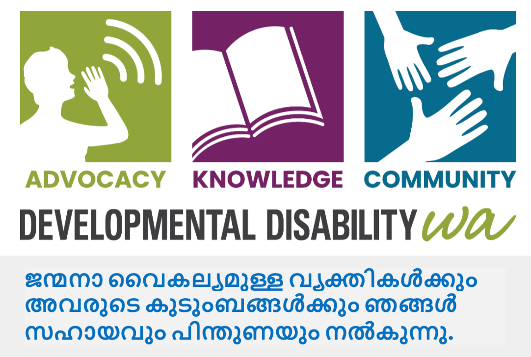 DDWA logo showing the 3 pillars of work we do which are advocacy knowledge and community. this is written underneath translated in Malayalam